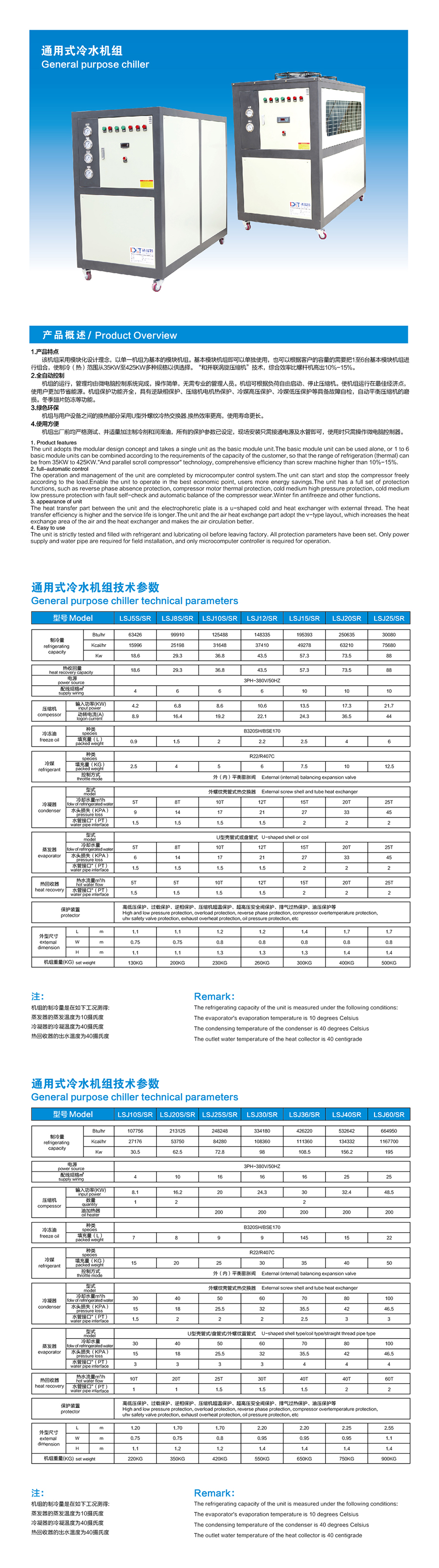 通用式冷水機組.jpg